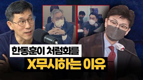 진중권 “한동훈 ‘처럼회 무시할 만하니까 하는 것최악의 법사위원은 최강욱” Youtube