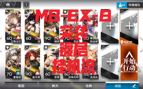 【mb Ex 8突袭】挂机拿镀层哔哩哔哩bilibili