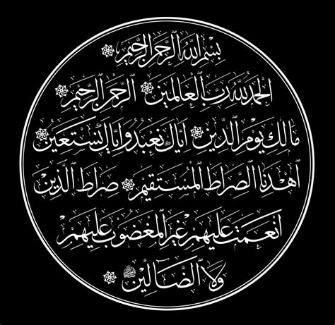 Free Islamic Calligraphy | Fatiha 2 Round Black