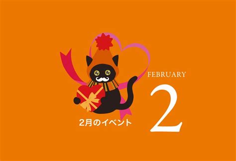 2月のイベントカレンダー Polku