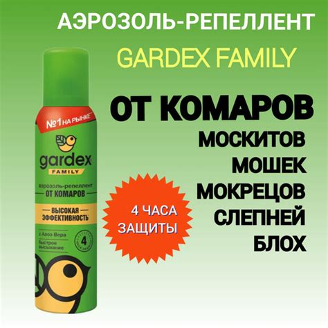 Спрей аэрозоль от комаров GARDEX FAMILY, средство от комаров и других ...