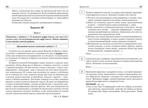 Сборник Сенина Егэ 2022 Сочинения — Full-size.ru