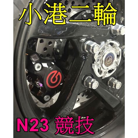 小港二輪現貨 NCY N23 競技型 浮動碟 DRG MMBCU AUGUR FORCE2 0 FORCE 蝦皮購物