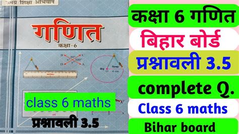 Class Maths Lcm Bhag Bidhi Bihar Board Maths