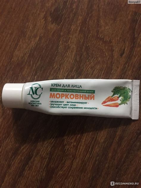 Крем для лица Невская косметика Морковный - «На зиму он великолепен ...