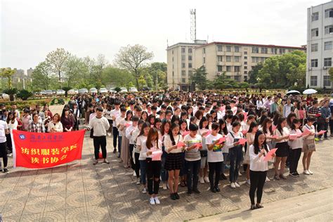 共建书香校园 同享阅读之乐 湖南工程学院