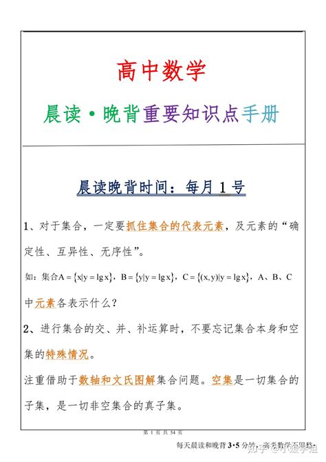 高中数学超全知识点总结！考试必备～纯干货！ 知乎