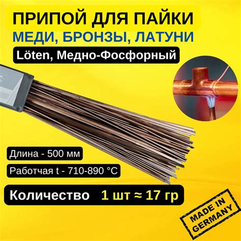 Припой медно-фосфорный Loten CuP6. Для пайки меди. Один прут - купить с ...