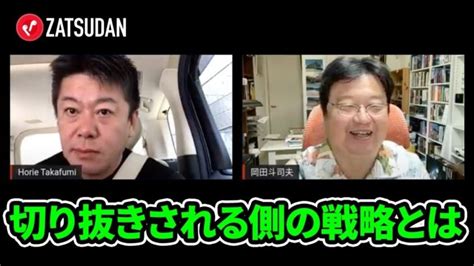 ホリエモンが「youtube切り抜き」を始めた理由とは？【岡田斗司夫×堀江貴文】 │ ひろゆきyoutube切り抜き厳選まとめサイト