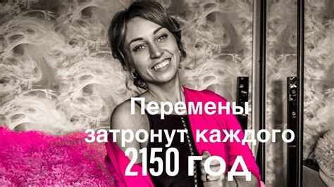 2150 год. ПЕРЕМЕНЫ ЗАТРОНУТ КАЖДОГО. #Творец #Сознание #Осознанность # ...