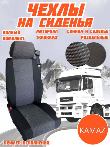 Чехлы на сиденья автомобиля KAMAZ NEO 2 Камаз Нео 2 - купить с ...