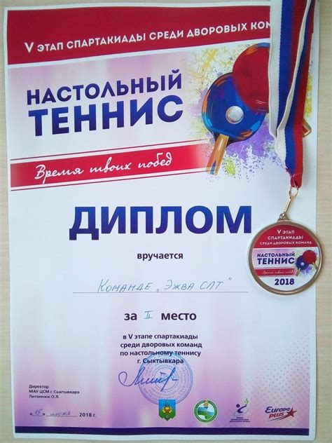 Шаблон грамота теннис настольный (42 фото)