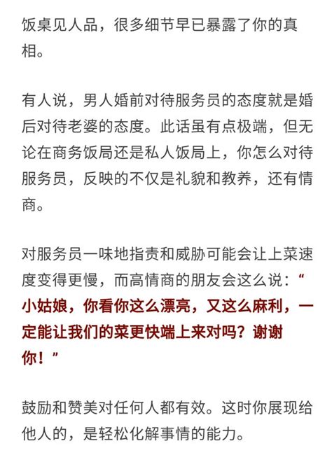 認清一個人，和他吃頓飯就知道了 每日頭條