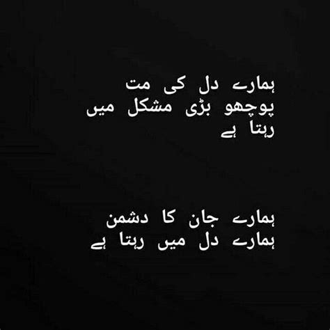 Pin By Shaziairfan On Deep Thoughts Love Poetry Urdu Urdu Poetry Romantic Poetry Feelings