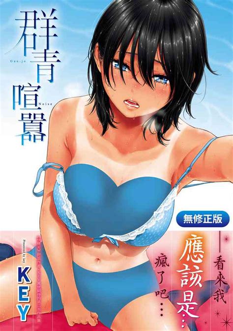 Gunjou Noise 群青喧囂 nhentai hentai doujinshi and manga