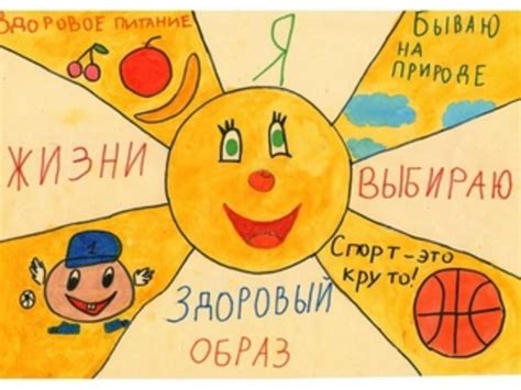 Рисунки Здоровый Образ Жизни Для Школьников (43 Фото)