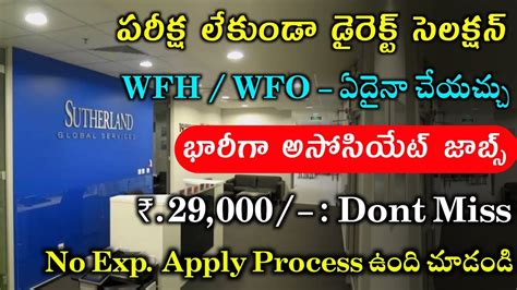 పరకష లకడ డరకట జబ Sutherland Work from Home Jobs