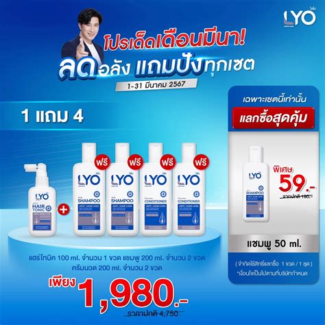 [ซื้อ 1 แถม 4] ไลโอ แฮร์โทนิค 1 ชื้น แชมพู 2 ชิ้น ครีมนวดผม 2 ชิ้น