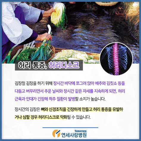 김장철 건강 주의보 김장 증후군