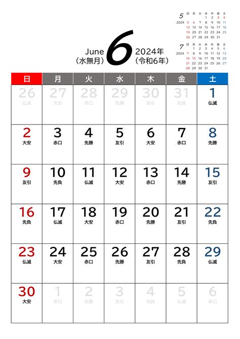 【すぐに使える】2024年 令和6年 用・月間カレンダー・無料excelテンプレート～a4タテ・前後月・六曜・1ページ～ Plus