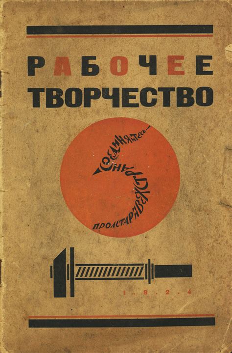 Обложка книги «Рабочее творчество»
