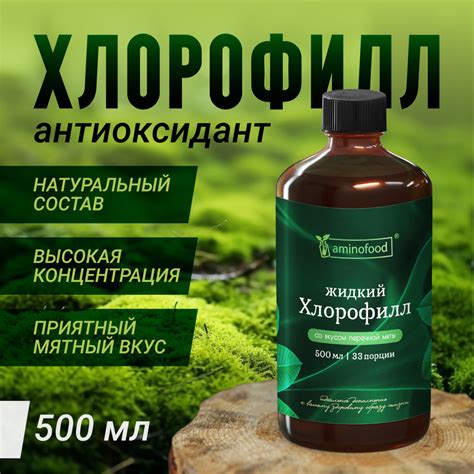 Хлорофилл жидкий пищевой для иммунитета, похудения, омоложения, детокс ...