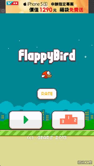 經典遊戲 Flappy Bird 笨鳥快飛，還沒玩到的可別錯過啦！（web版、apk、ipa下載） 哇哇3c日誌