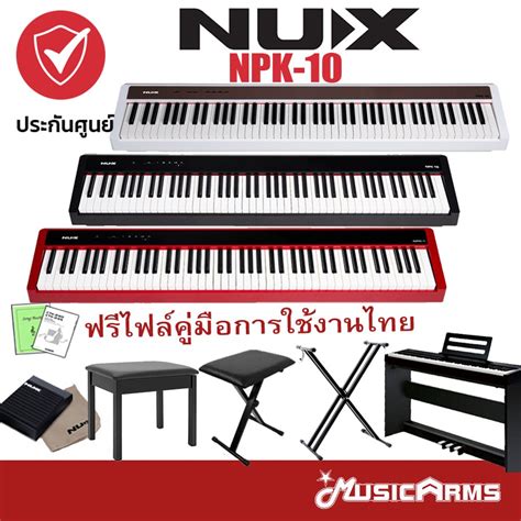 NUX NPK-10 เปียโนไฟฟ้า ส่งด่วน ฟรีไฟล์คู่มือไทย ขาตั้ง แพดเดิ้ล Nux ...