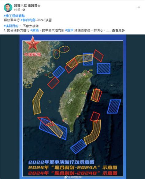 聯合利劍2024b軍演 張誠曝3點值得觀察