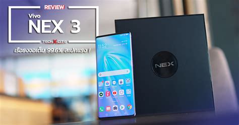 Review Vivo Nex 3 สมาร์ทโฟนเรือธงที่แท้จริง พร้อมนวัตกรรมชั้นยอดใน