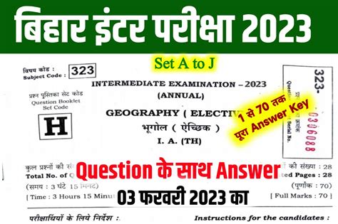 Bihar Board 12th Geography Answer Key 2023 Set A to J 100 सह उततर