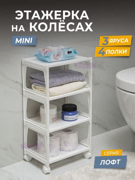 Этажерка для хранения на колесиках Лофт Mini, цвет белый / пластиковый ...