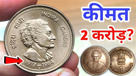 5 Rupees Indira Gandhi Coin Value L Most Expensive 5 Rs And 50 Paise