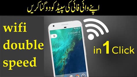 How To Increase WiFi Speed On Android In 1 Click Hind Urdu YouTube