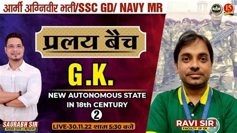 Join Gk New Autonomous State In Th Century Live Class For Army Gd