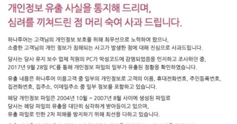 하나투어 해킹으로 고객 개인정보 유출