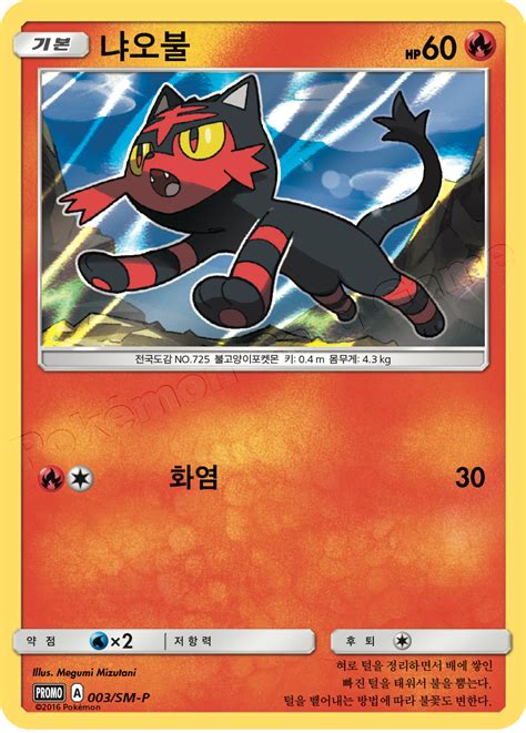 Litten 003 SM P Korean Promo Pokumon