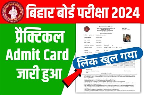 Bihar Board Practical Admit Card 10th 12th Matric And Inter Download