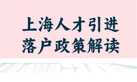 上海人才引进落户政策2023变化，最快3月成功落户上海 知乎