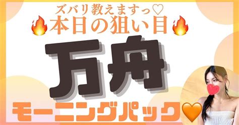 424水🌤芦屋【1r〜12r】全予想🚤開始⏰847～モーニングパック☀️お買い得パック💰万舟・大穴・高配当🌟事前予想📝｜競艇予想士まな