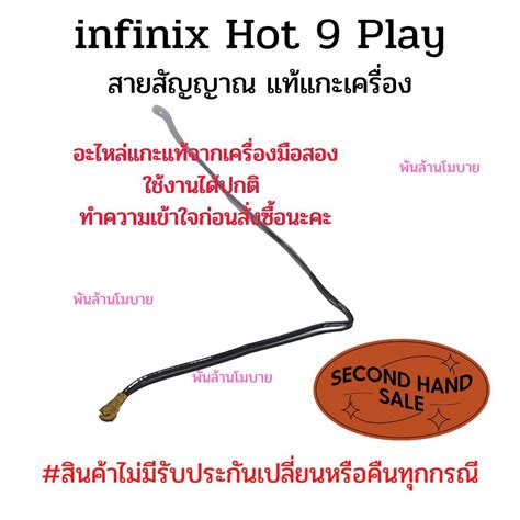 infinix Hot Play สายสญญาณ แทแกะเครอง Shopee Thailand