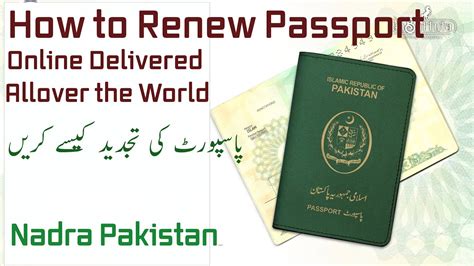 How To Renew Pakistani Passport Online Youtube