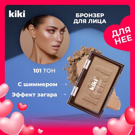 Kiki BRONZER 101 бронзер для лица. Сухой компактный бронзирующий ...