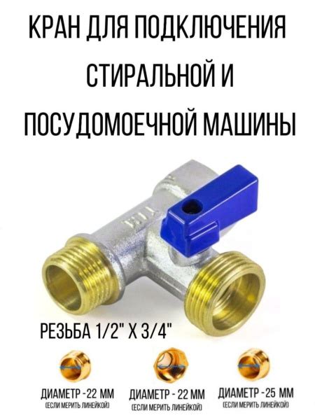 Кран трех-проходной для стиральной машины - купить по низкой цене в ...