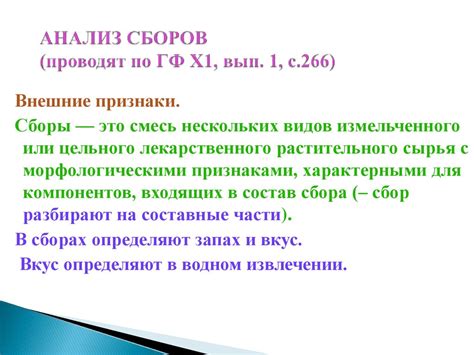 Сборы как лекарственная форма. Требования ГФ к степени измельченности ...