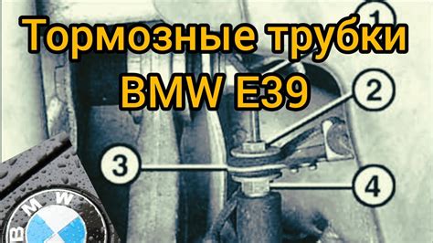 Замена задних тормозных трубок БМВ е39 Часть 1 - YouTube
