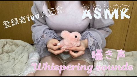 【asmr】チャンネル登録者100人記念の囁き声動画 Whispering Video In Commemoration Of 100