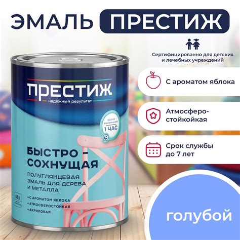 Краска ПРЕСТИЖ без запаха быстросохнущая для металла и дерева, подходит ...