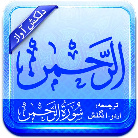 Surah Rehman App On Amazon Appstore