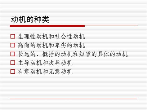 动机和需要 Word文档在线阅读与下载 免费文档